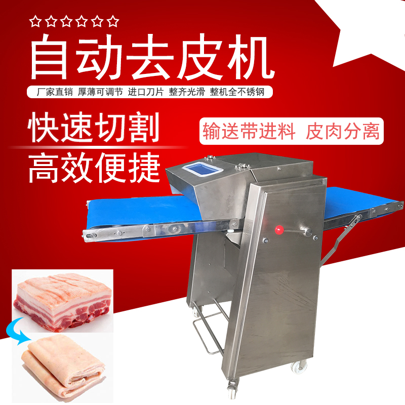 自動(dòng)去豬皮機(jī)有哪些操作技巧？怎么提成豬肉加工效率加速去皮流程？